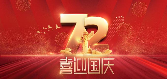 凱華動(dòng)力祝全國(guó)人民國(guó)慶快樂(lè)！